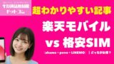 【2026年最新】楽天モバイル料金プラン「最強プラン」徹底解説｜月額・比較・キャンペーン完全版 1 1