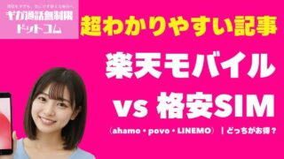 【2026年最新】楽天モバイル料金プラン「最強プラン」徹底解説｜月額・比較・キャンペーン完全版 1 1