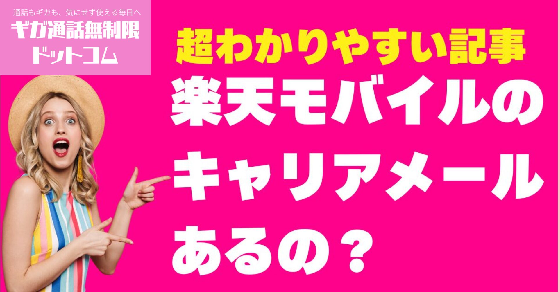 【よくある質問・疑問】楽天モバイルのキャリアメールはある？代替手段と設定方法を紹介