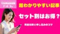 楽天モバイル×楽天ひかりセット割｜月1000ポイント還元の申込手順