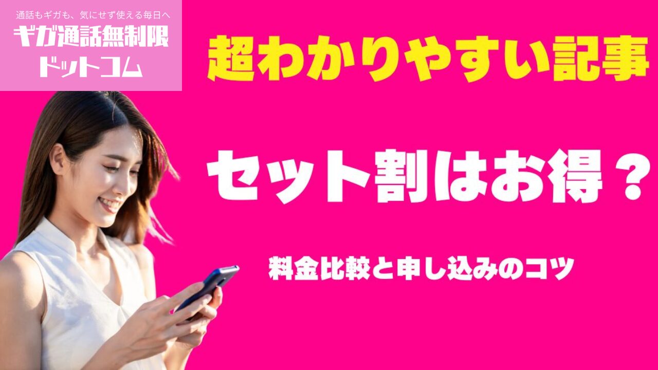 楽天モバイル×楽天ひかりセット割｜月1000ポイント還元の申込手順