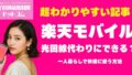 楽天モバイルを光回線代わりにできる？一人暮らしで快適に使う方法