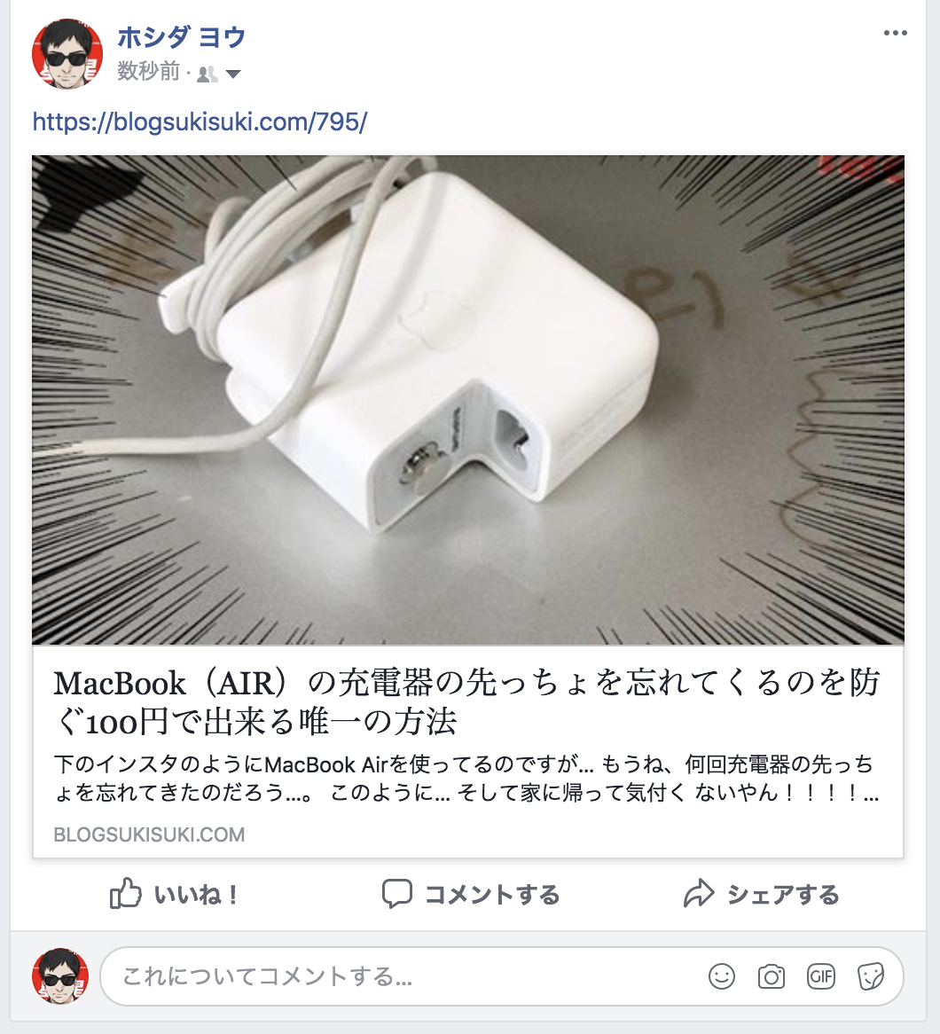 アイキャッチにgif画像を使ったらどうなるのか ブログ Facebook Twitterで検証してみた