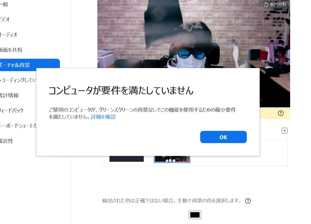 Zoom ズーム のバーチャル背景の設定方法 Windows Macあり スマホでもできるよ