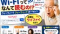 Wi Fiの読み方は「ワイファイ」｜ウィーフィー？フィーフィー？検索現場で起きた本当の話