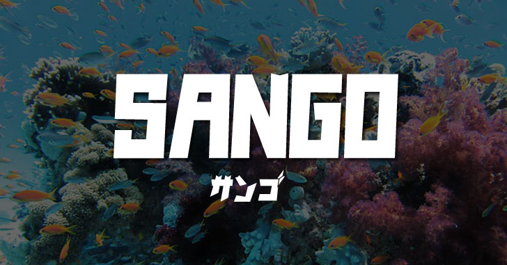 WordPressのテーマ『SANGO』サンゴのアフィリエイトは？