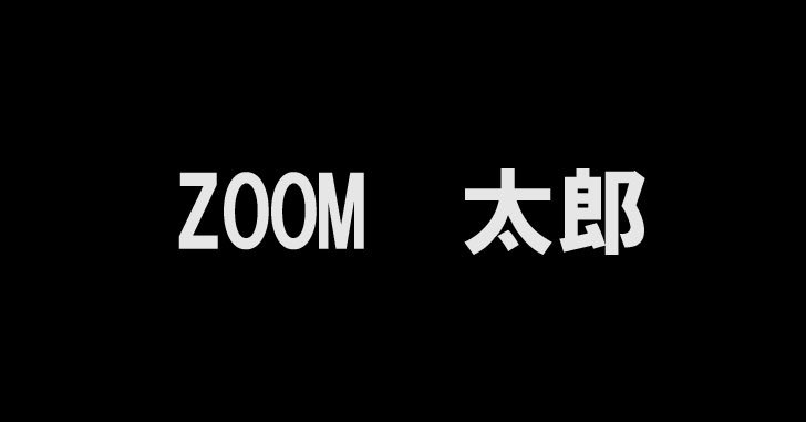 ZOOM（ズーム）の表示名の変更方法。　画像の変更も一同じ方法でOK　【超初心者PC教室】　