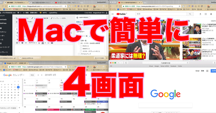 Macで画面分割を簡単にする方法をサクッと書く Shiftlt編