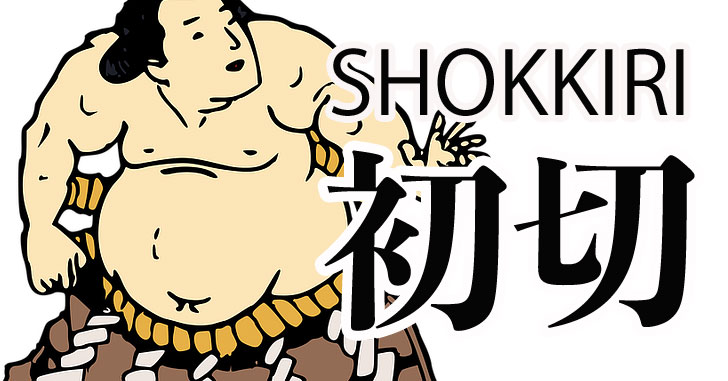 初切（しょっきり）のおもしろい動画集　あなたは日本の相撲の”しょっきり”を知っていますか？