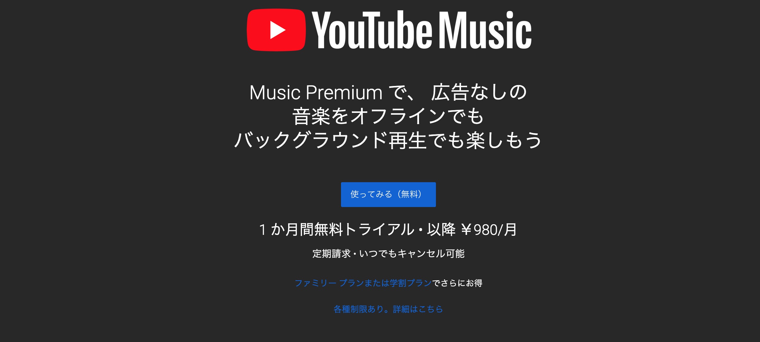 YouTube Musicトップページ