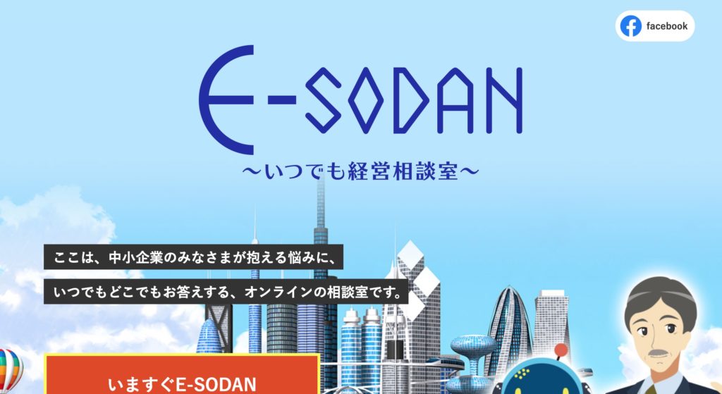 E-SODANトップページ