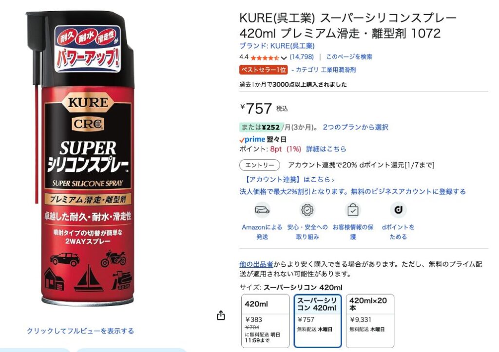 KUREスーパーシリコンスプレーの販売ページスクリーンショット