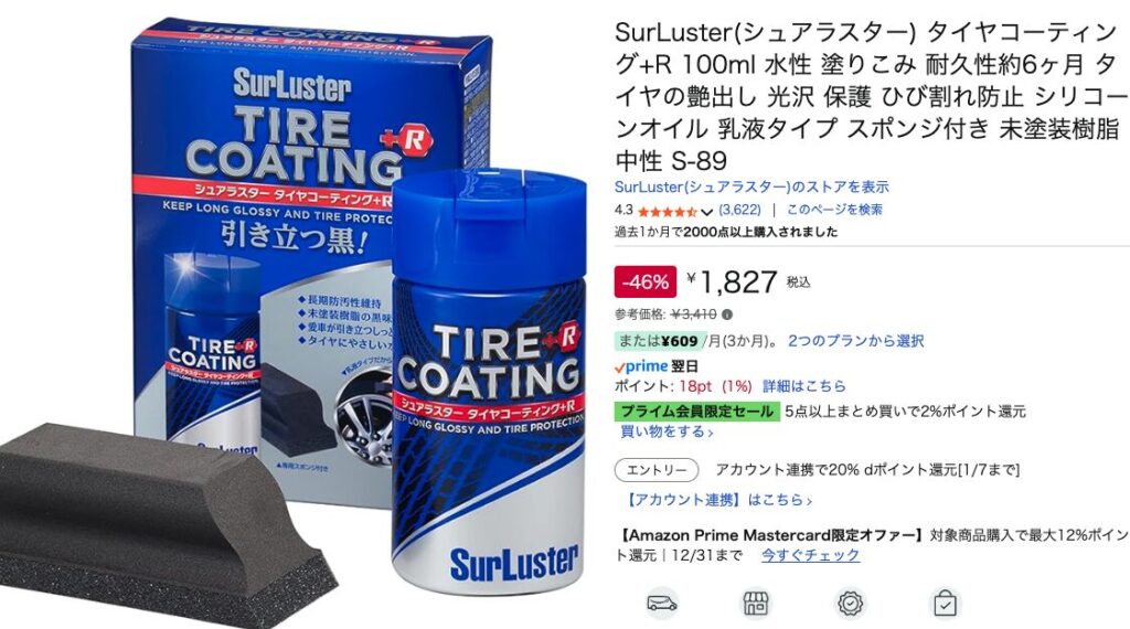 シュアラスター関連商品の販売ページスクリーンショット