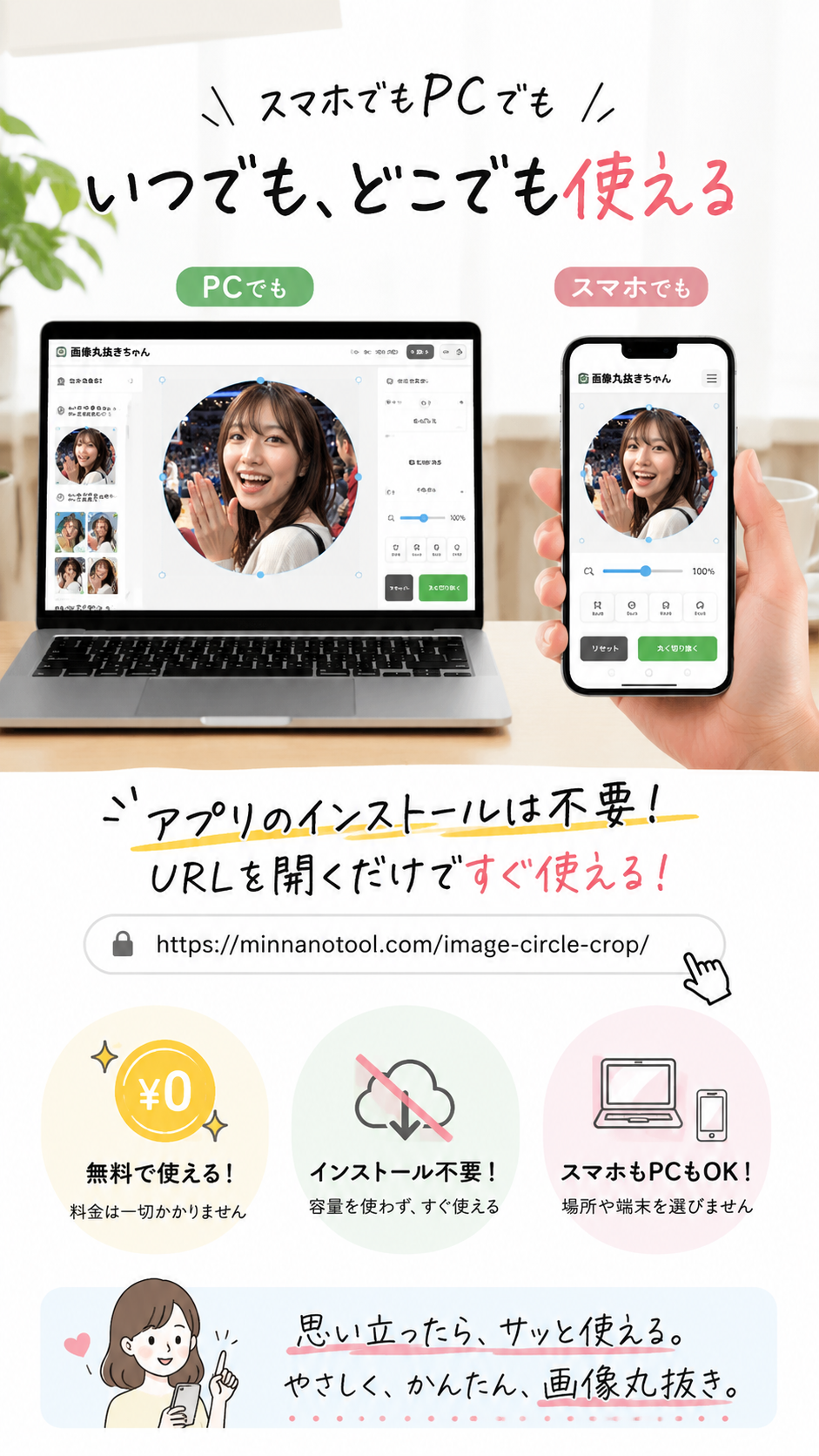 画像丸抜きちゃんの紹介画像