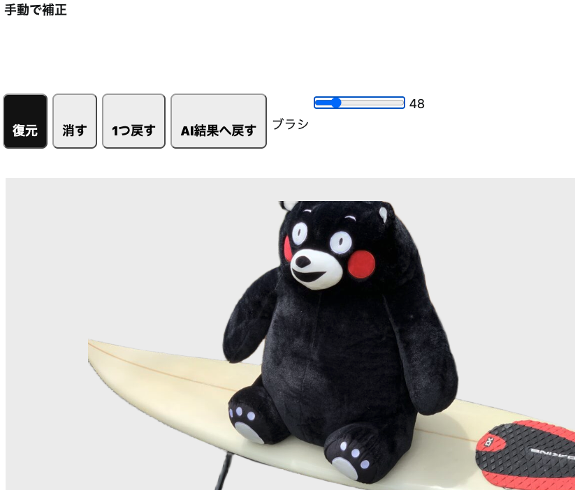 手動補正画面。ブラシの丸いカーソルも見える状態