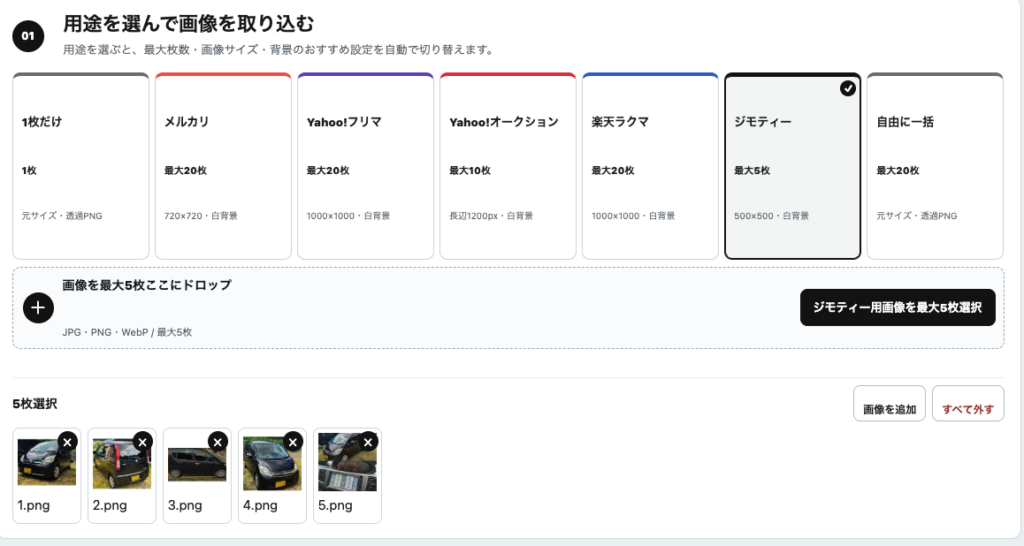 複数の商品画像を読み込み、サムネイルが並んでいる画面