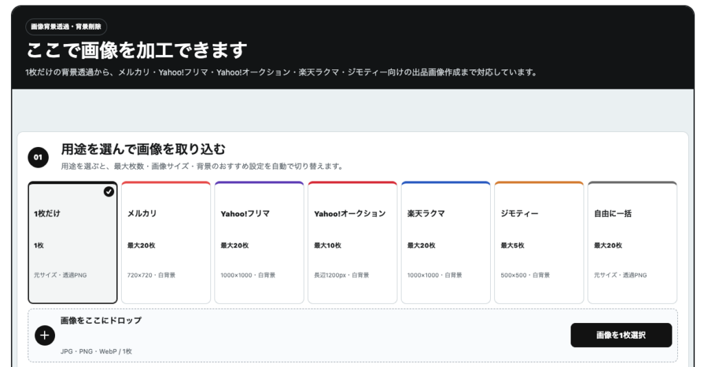 「画像背景削除ちゃん」を開いた最初の画面