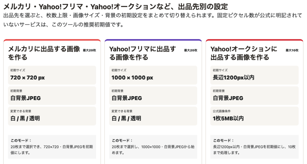 メルカリ・ヤフオク・ジモティなどの選択部分