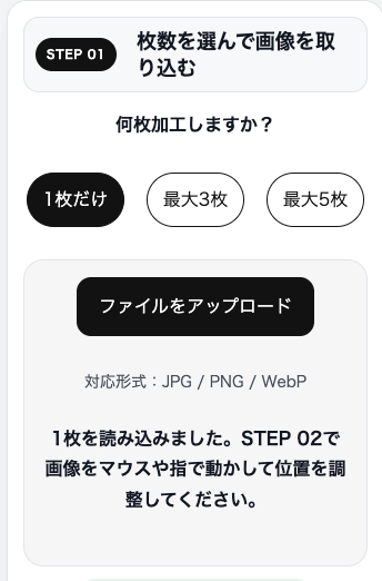 画像丸抜きちゃんのSTEP01画面