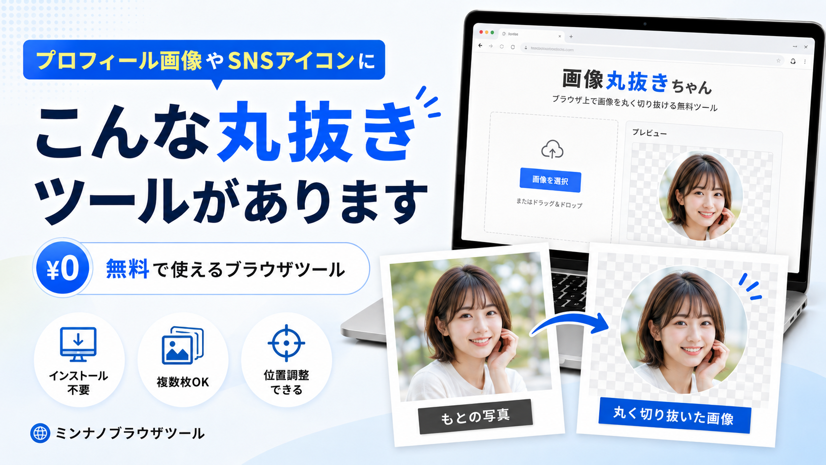 画像丸抜きちゃんアイキャッチ