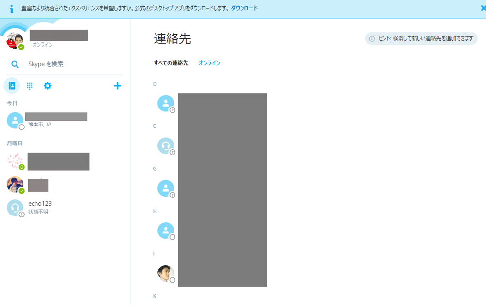 Skype同時翻訳の設定方法