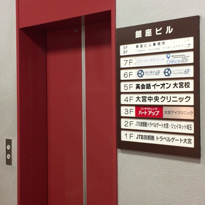 埼玉県大宮駅東口 コワーキングスペース7f ナナエフの情報を詳しく写真で案内してみた記事