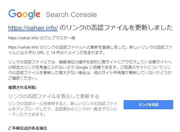 怪しい被リンクをブロックせよ 非リンク元の調べ方と否認申請の方法を超簡単に説明するよ