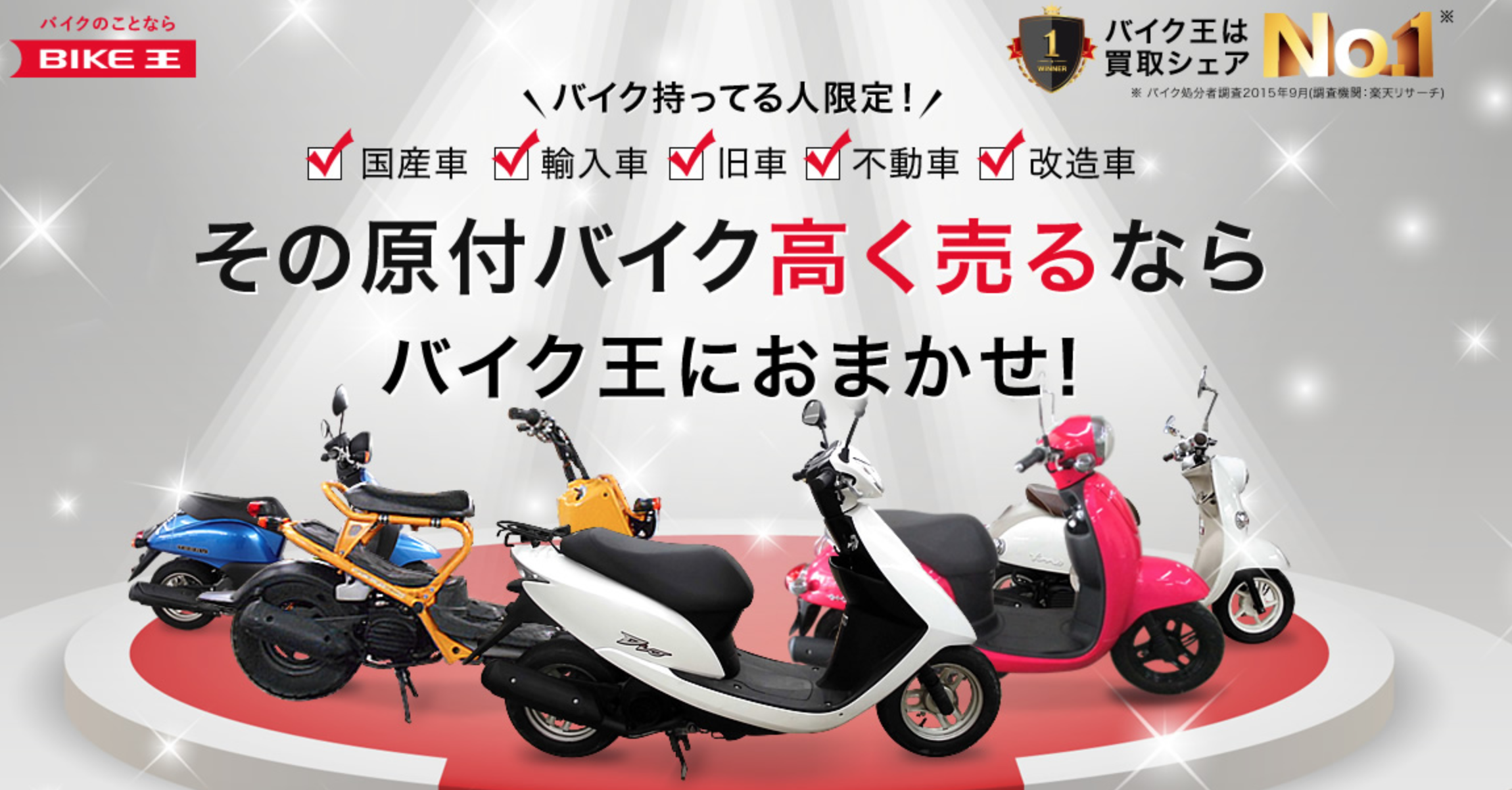バイク王にバイクを売ってみた 他店では０円 バイク王はなんと 無料査定からの売却