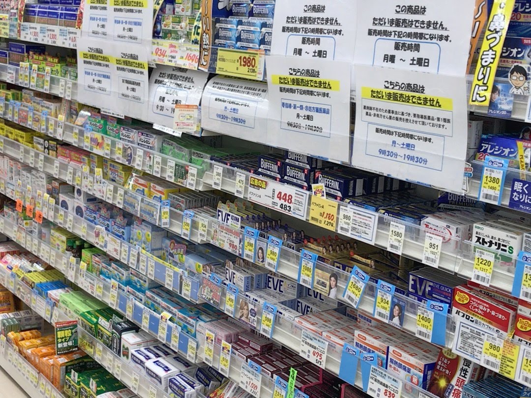 第一類の医薬品と非処方箋薬は販売できない